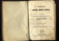 Лот: 20947727. Фото: 2. Протоиерей Александр Рудаков... Антиквариат