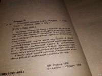 Лот: 15028401. Фото: 2. Рекшан В., Четвертая мировая война... Литература, книги