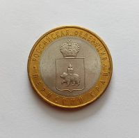 Лот: 25254240. Фото: 3. 10 рублей биметалл Пермский край... Коллекционирование, моделизм
