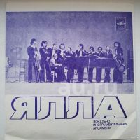 Лот: 18949147. Фото: 2. 7" ● АББА ● ЯЛЛА (флекси) Идеальная... Коллекционирование, моделизм