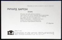 Лот: 7555620. Фото: 2. Открытка артисты кино Ричард Бартон... Открытки, билеты и др.