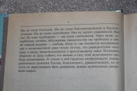 Лот: 20745142. Фото: 5. Попцов О. Тревожные сны царской...
