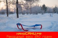 Лот: 10721609. Фото: 2. Сверхлегкие санки (наноСАНИ) сани... Детский транспорт