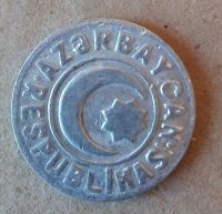 Лот: 19007770. Фото: 2. Азербайджан. 20 гяпик 1992 г. Монеты