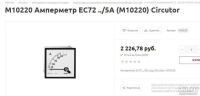 Лот: 18495771. Фото: 4. Амперметр Circutor EC72 AC, аналоговый... Красноярск