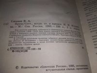 Лот: 11352262. Фото: 13. (3092310)(1092384)В. А. Слепцов...