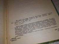Лот: 4309122. Фото: 3. ок...На суше и на море. 1980 г... Литература, книги