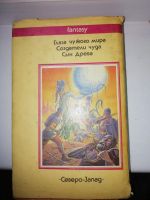 Лот: 15932880. Фото: 2. Глаза чужого мира Д.Вэнс. Литература, книги