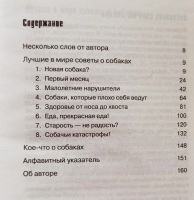 Лот: 17823272. Фото: 3. Джо Инглис - Собаки. / Серия... Литература, книги