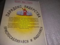 Лот: 24374567. Фото: 7. oz(3092327)Блайт Мак-Гарви. Парадокс...