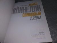 Лот: 19128300. Фото: 3. ок (17..031) Коннелли Майкл. Адвокат... Красноярск