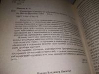 Лот: 21178921. Фото: 2. (1092337) Иванов В.Н. Справочник... Общественные и гуманитарные науки