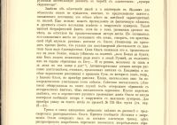 Лот: 21393638. Фото: 20. Чтения в Императорском Обществе...
