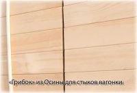 Лот: 2530713. Фото: 2. Стыковочная планка - "грибок... Строительные материалы