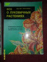 Лот: 11383622. Фото: 4. Две книги про цветы(Одним лотом... Красноярск