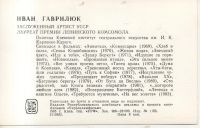 Лот: 11075688. Фото: 2. Артисты. Иван Гаврилюк. 1985 г... Открытки, билеты и др.