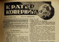 Лот: 14923987. Фото: 6. Журнал Вокруг Света * 1928 год...