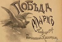 Лот: 18489665. Фото: 2. Ноты.* Пальников В.К. Победа... Антиквариат
