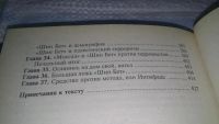 Лот: 11607206. Фото: 8. "Моссад". История лучшей в мире...