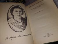 Лот: 17691012. Фото: 2. Мухина-Петринская. Избранное... Литература, книги