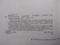 Лот: 25672857. Фото: 4. Начертательная геометрия Фролов... Красноярск