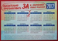 Лот: 1577329. Фото: 2. (№355-2) календарик "Выборы главы... Открытки, билеты и др.