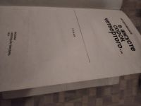 Лот: 18150761. Фото: 2. Богомолов В.О. " В августе сорок... Литература, книги
