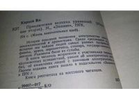 Лот: 12994277. Фото: 2. ок...Приключения великих уравнений... Наука и техника