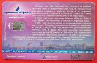 Лот: 1853839. Фото: 2. (№1761) таксофонная (телефонная... Открытки, билеты и др.