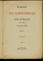Лот: 21975175. Фото: 9. Дм.Кайгородов. Из родной природы...
