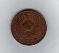 Лот: 1839084. Фото: 2. 3 копейки 1924 год. СССР. Состояние... Монеты