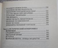 Лот: 20744334. Фото: 7. Паршев А.П. Почему Россия не Америка...