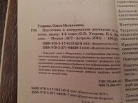 Лот: 12461458. Фото: 3. Подготовка к контрольным диктантам... Литература, книги