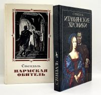 Лот: 25039268. Фото: 3. 📕 📘 Стендаль. Комплект из двух... Красноярск