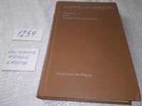 Лот: 18668005. Фото: 7. Арно А.; Николь П. Логика, или...