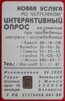 Лот: 1791923. Фото: 2. (№1466) телефонная карта "Пространство... Открытки, билеты и др.