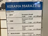 Лот: 18686984. Фото: 3. Кафель керама мараци 15*40*0... Строительство и ремонт