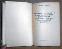 Лот: 6122675. Фото: 2. Технология приготовления кондитерских... Дом, сад, досуг