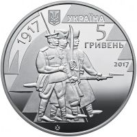 Лот: 22170863. Фото: 2. Украина 5 гривен 2017 года. 100... Монеты