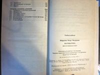Лот: 20257527. Фото: 6. Математика для поступающих в вузы...
