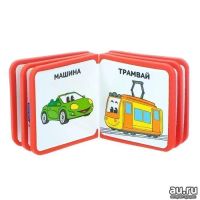 Лот: 15498175. Фото: 2. Книжка-кубик "Транспорт" 6х6 см... Игрушки