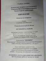 Лот: 19342564. Фото: 4. Биология. Ответы на вопросы. Теория... Красноярск