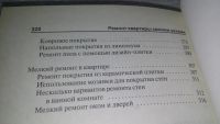 Лот: 11496282. Фото: 4. Ремонт дома своими руками, Т... Красноярск