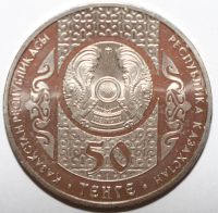 Лот: 6872303. Фото: 2. 50 тенге 2014 год. Казахстан... Монеты