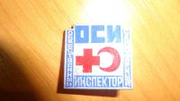 Лот: 2992314. Фото: 2. Значок "Общественный санитарный... Значки, медали, жетоны