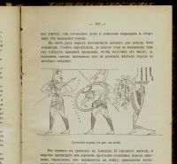 Лот: 11782850. Фото: 6. Книга для чтения по древней истории...