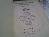 Лот: 5793152. Фото: 2. Избранные сценарии советского... Искусство, культура