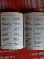 Лот: 18002828. Фото: 3. Книга Орфографический Словарь... Литература, книги