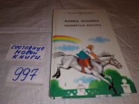 Лот: 5527977. Фото: 5. Елена Ильина, Четвертая высота...