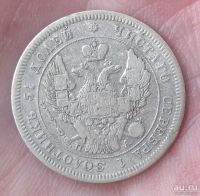 Лот: 13775942. Фото: 5. серебряная монета 25 копеек 1847...
